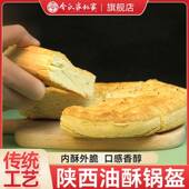 令氏家外家油酥锅盔馍开袋即食陕西特产宝鸡岐山纯手工饼西安小吃