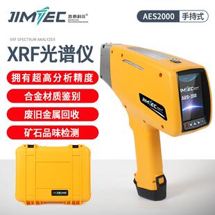 吉泰科仪合金分析仪金属含量多元素分析仪JITAI-2000手持式光谱仪