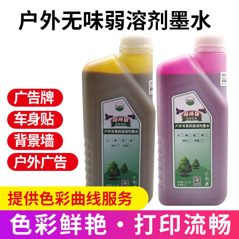 户外弱溶剂墨水适用XD4D5D6D7XP600tx800喷头油性压电写真机墨水
