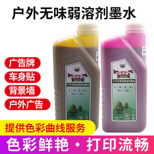 户外弱溶剂墨水适用XD4D5D6D7XP600tx800喷头油性压电写真机墨水