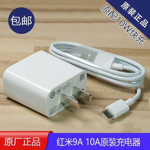 Redmi红米9A 10A原装充电器原配MDY09EK快充头正品原厂闪充数据线