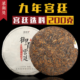 茗翔昊 九年宫廷普洱茶陈年熟茶饼茶200g熟饼茶勐海七子饼