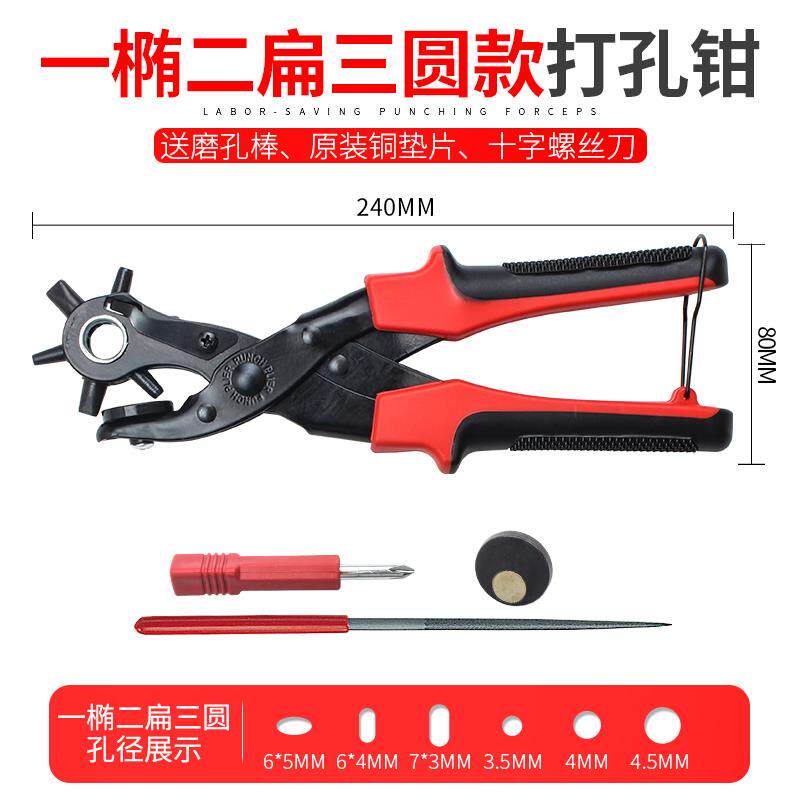 高档省力皮带打孔器家功用多能打孔钳子腰带带手表眼器打表洞打机