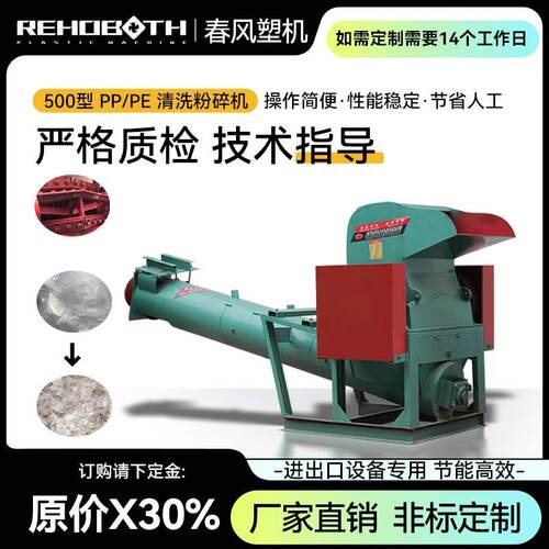 CF1 500型PPPE薄膜编织袋粉碎机破碎机清洗筒厂家直销量大从优