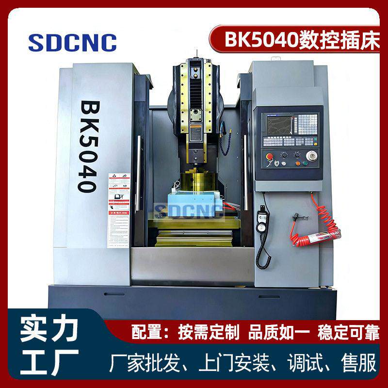 BK5040 重型数控立式插床 精准键槽花键插削 机械五金深加工