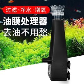 鱼缸除油膜器过滤器草缸增氧油膜处理器去油污小型三合一过滤器