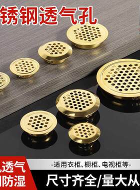 金色不锈钢透气孔整体橱柜通风孔透气网装饰盖鞋柜排气燃气散热孔