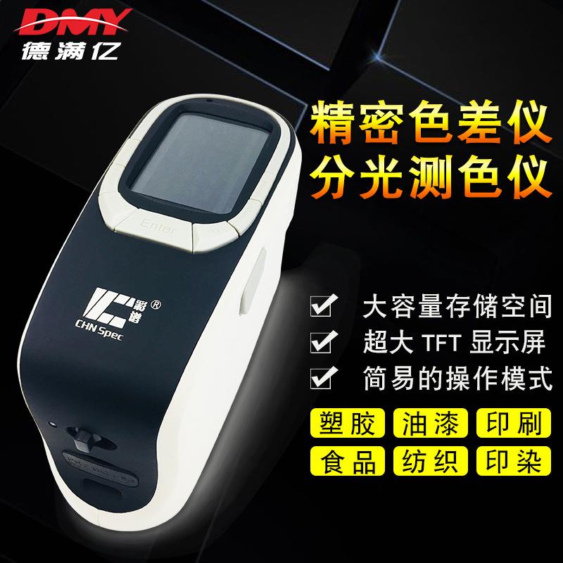杭州分光测色仪CS-580色差仪便携式分光色差计质保3年