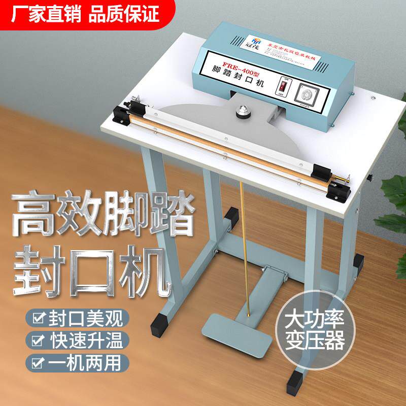 FRE-400快速脚踏式热收缩膜封切机脚踩塑料薄膜塑胶袋热合封口机