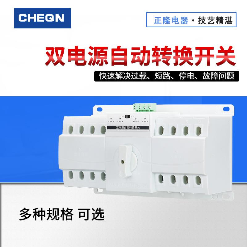 正隆CB级智能双电源转换开关双电源自动切换迷你型4p电源开关