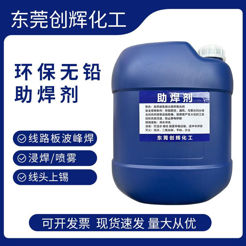 无铅环保免清洗助焊剂液体手侵助焊剂线材电路板波峰焊锡剂松香