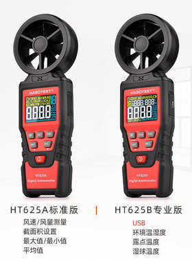 HABOTEST工厂店HT625A手持式测风力风向风速仪热敏式风量计高精度