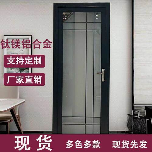 2025新款钛镁铝合金化妆室厕所门家用双层钢化玻璃平开 门门框门