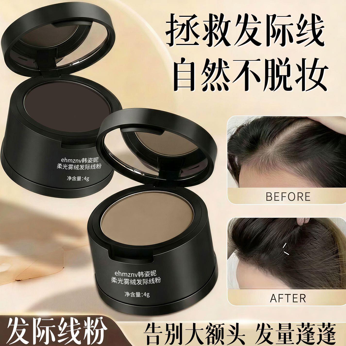 韩姿妮发际线粉防水防汗防掉色遮盖发缝修容粉额头修饰补发填充发
