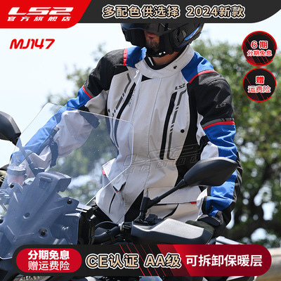 LS2摩托车骑行服男女秋冬款四季拉力服防水耐磨抗撕裂防风保暖