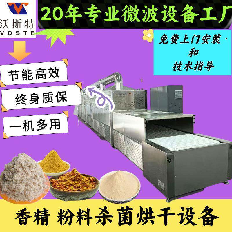 源头工厂全自动营养品烘干设备/奶粉代餐粉烘焙烘干杀菌专业免费