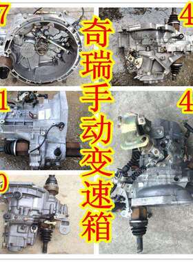 奇瑞瑞虎风云旗云凯瑞优雅480 481 484 477 473 手动变速箱总成