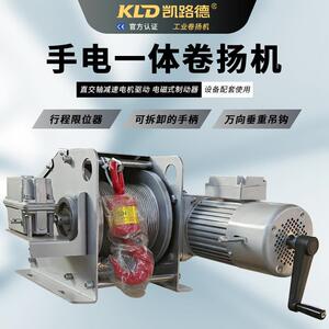 手电一体卷扬机可拆卸手柄设计厂家供应蜗轮式行程限位的工业绞车