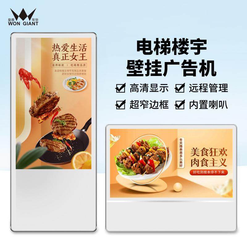 厂家直销楼宇壁挂广告机商用高清安卓网络电梯广告机液晶显示屏
