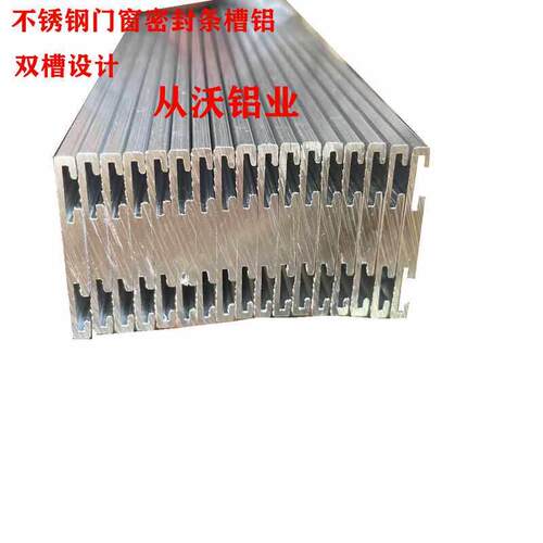 25*4mm双水槽不锈钢门窗毛刷条底座槽铝密封防尘卡槽隔音胶条铝包
