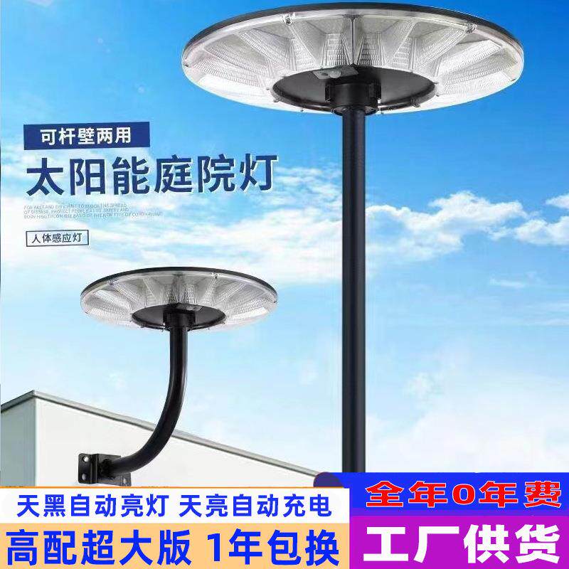 太阳能LED圆形UFO飞碟灯一道路灯具/智慧路灯/