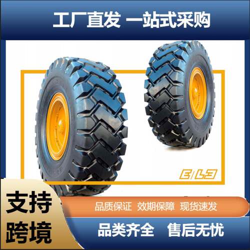VOHOBOO 20.5/70-16-14PR E-3/L-3花纹装载机推土机挖掘机轮胎