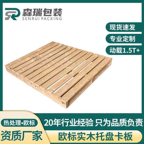 全新木栈板现货木卡板叉车托盘网红露营木卡版木托盘厂家实木