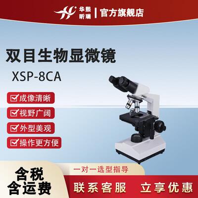 XSP-8CA双目生物显微镜视野广阔成像清晰