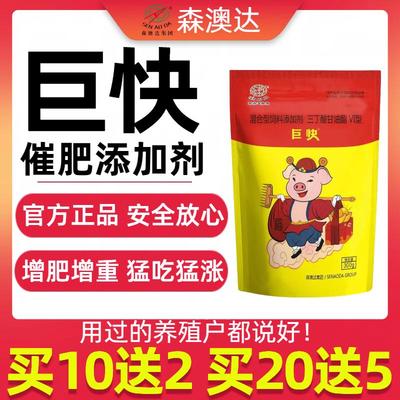 森澳达巨快猪用饲料添加剂催肥促生长快速增重育肥猪日长猛吃猛涨