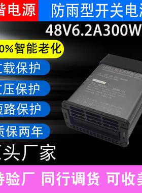 防雨电源48V6.2A300W电源工业工程发光字灯带灯条 防雨电源