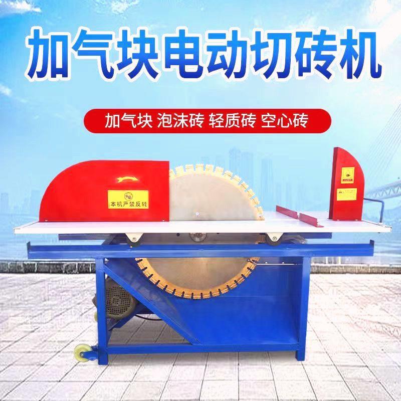 新款加气块切砖机电动加气砖轻质砖泡沫砖加砌块切割机台锯圆厂家