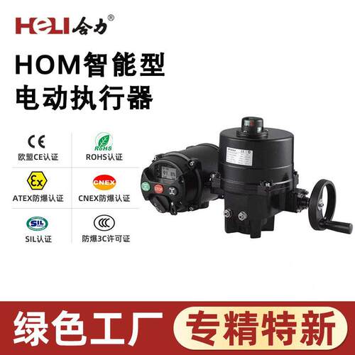HOM系列部分回转阀门电动装置液晶显示盐业矿业执行器
