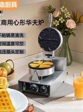 美规110V220V爱心华夫饼机轻食机早餐机心形华夫饼
