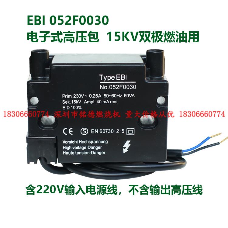 052F0030/40 11/15KV燃油燃气燃烧机配件高压包点火器通用danfoss