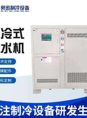 快速制冷 水冷式冷水机 工业水冷箱式冷水机密封式激光电镀冷水机