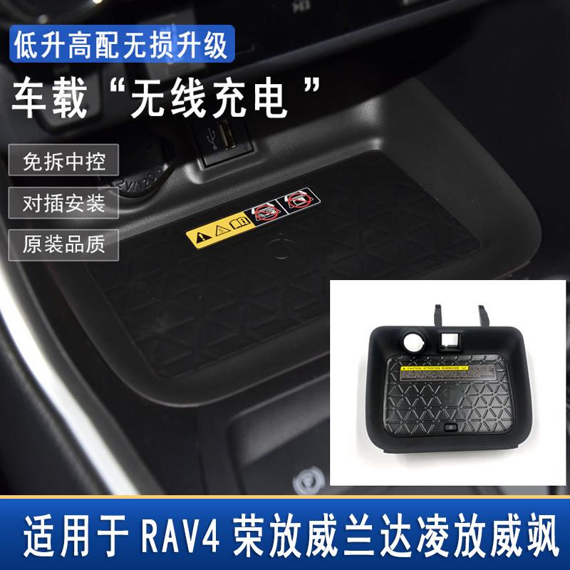 适用于荣放威兰达凌放威飒车载无线充电板器改装手机快充电板支架