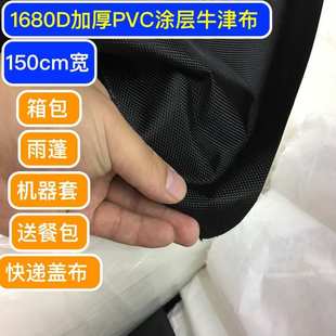 黑色1680D加密PVC涂层防水牛津布箱包布盖布防尘套布加厚牛津布包
