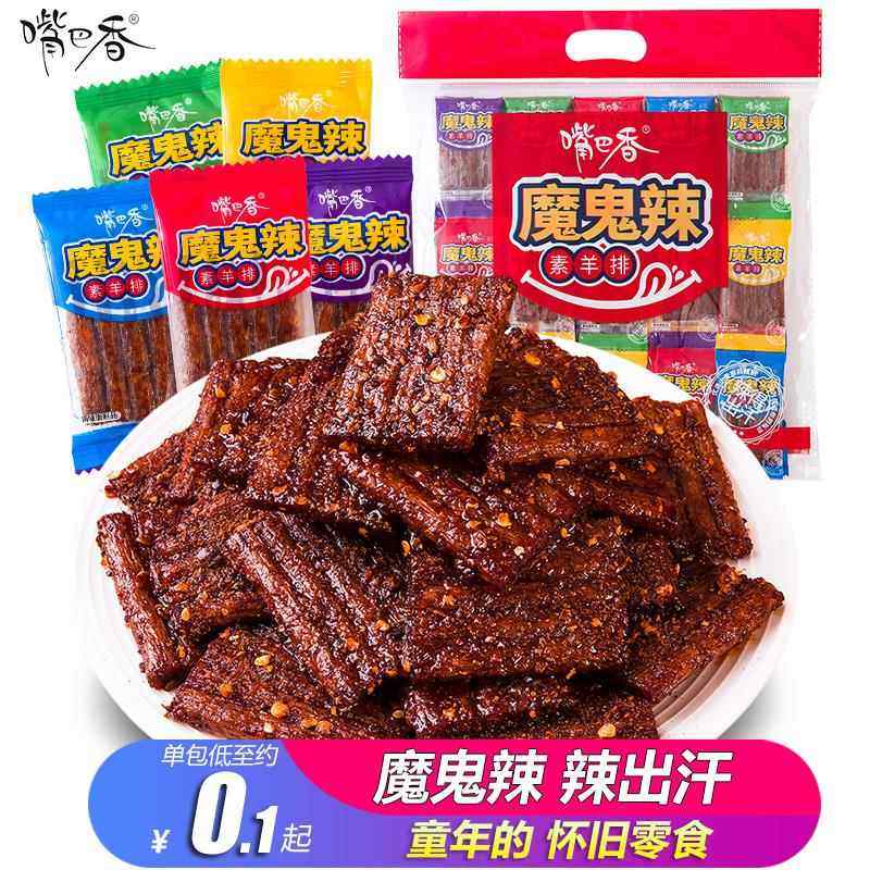 嘴巴香麻辣片魔鬼辣面筋素羊排亲嘴大刀肉老式怀旧小零食香辣礼包,零食/坚果/特产,面筋制品,淘宝优惠券,粉丝福利购,淘宝优惠卷