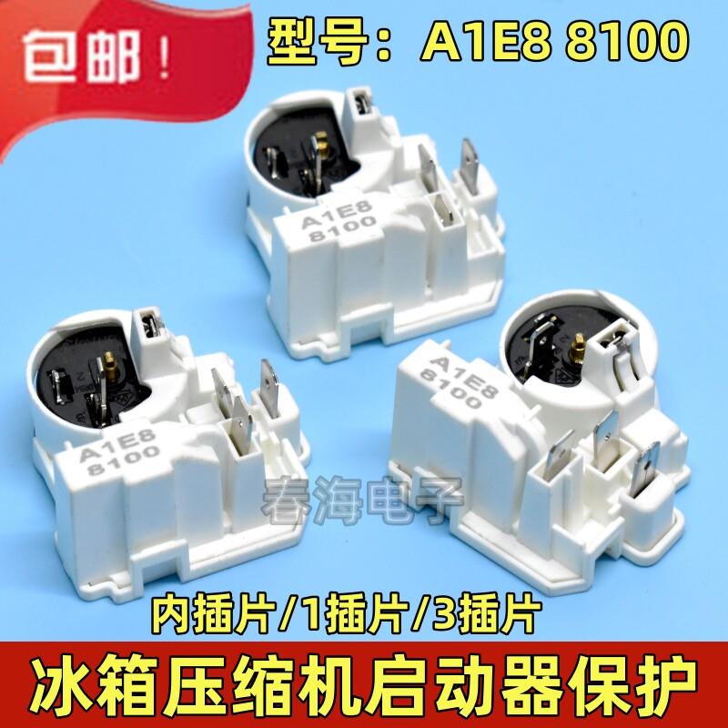 冰箱启动器继电器压缩机组合保护器PTC启动器8100通用品牌包邮