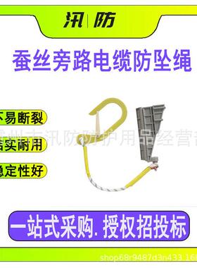 蚕丝旁路电缆防坠绳ZF010918电力防护高强度吊绳高空作业防潮吊绳