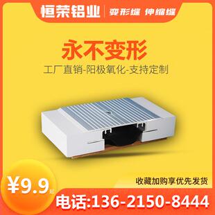 地面建筑变形缝伸缩缝工程专用内墙外墙屋面盖板铝合金变形缝定制