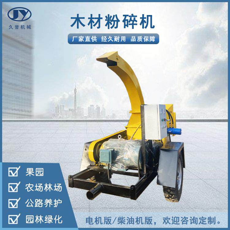 园林绿化专用碎枝机厂家直供移动式木材粉碎机玉米秸秆粉碎机