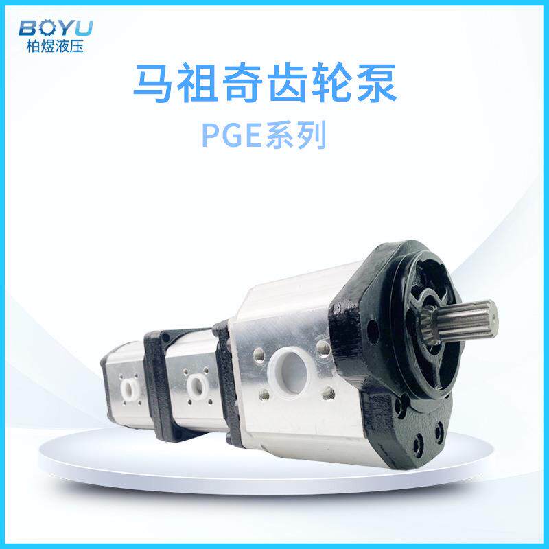 马祖奇齿轮泵PGE系列收割机三联低噪音高压油泵液压外啮合齿轮泵