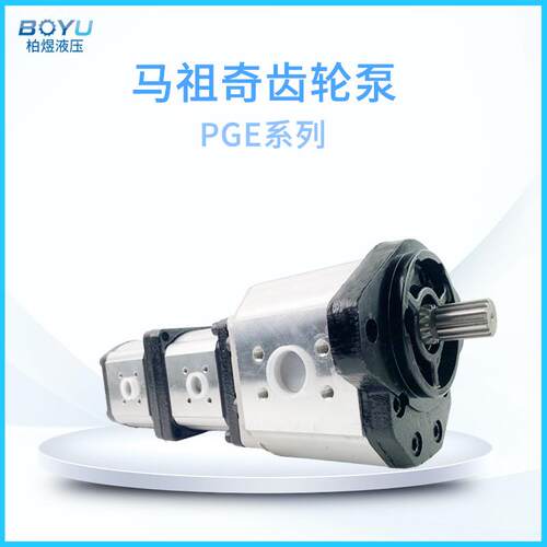 马祖奇齿轮泵PGE系列收割机三联低噪音高压油泵液压外啮合齿轮泵