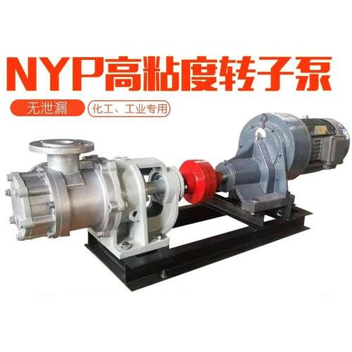 不锈钢转子泵 NYP高粘度转子齿轮泵 电动卧式管道输送胶水泵