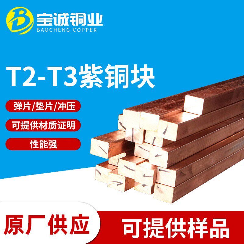 板T2紫铜块 铜块 0.mm-1.铜5mm紫铜块 国标T2加宽加厚 紫铜IZY1