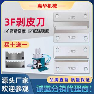 3F气动剥皮机刀片配件电缆剥线剥皮刀芯线剥线机脱皮刀电热剥皮刀