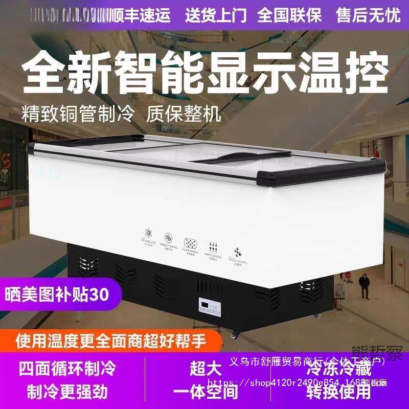 冰柜商用大容量冷柜冰箱冷藏展示柜保鲜冷冻两用岛柜卧式玻璃雪柜