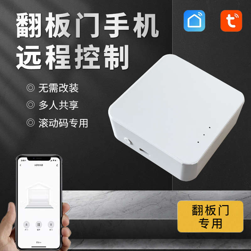 翻板门手机远程开门滚动码350电动车库门控制器WiFi涂鸦APP遥控器