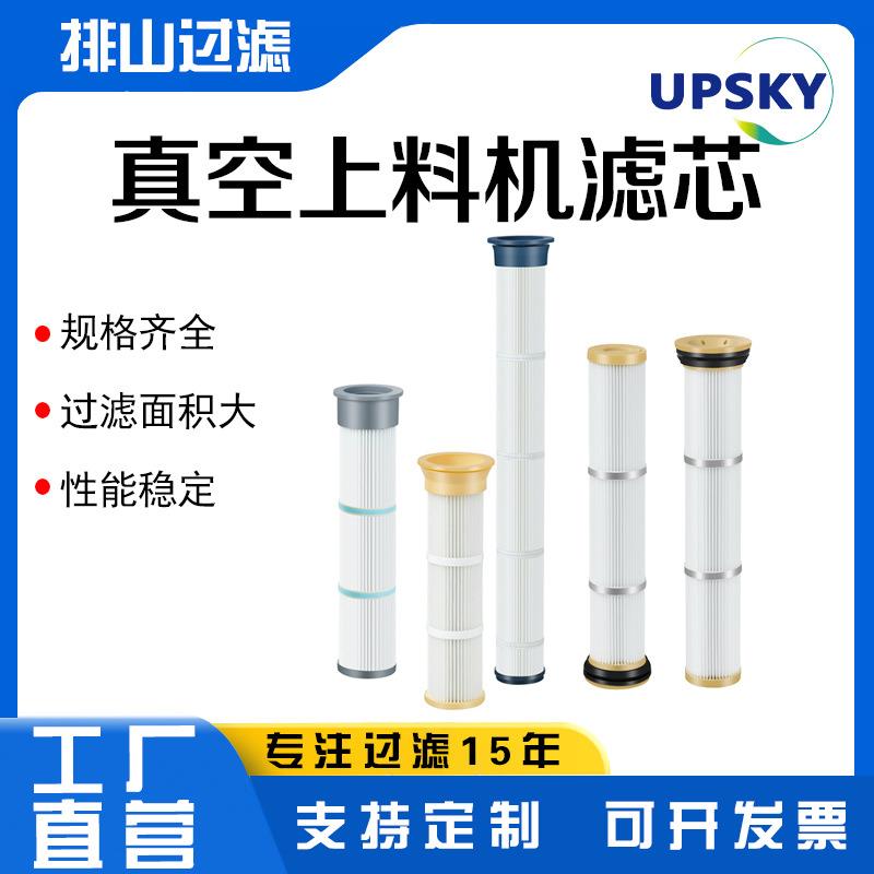 上装式除尘滤筒不锈钢束带滤芯真空上料机新能源锂电滤筒